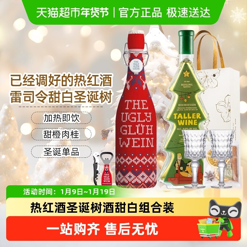 CERES德国莱茵黑森女王圣诞树雷司令晚收甜白葡萄酒圣诞酒热红酒