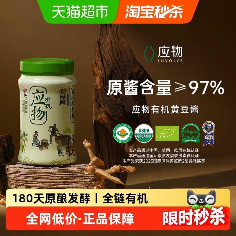 应物有机古方黄豆酱无添加黄豆酱豆瓣酱家用拌面酱拌饭酱安心有机,粮油调味/速食/干货/烘焙,豆瓣酱/豆酱/黄豆酱,淘宝优惠券,粉丝福利购,淘宝优惠卷