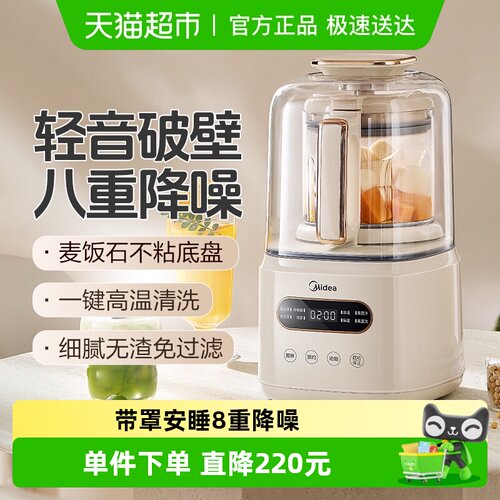 美的多功能破壁机