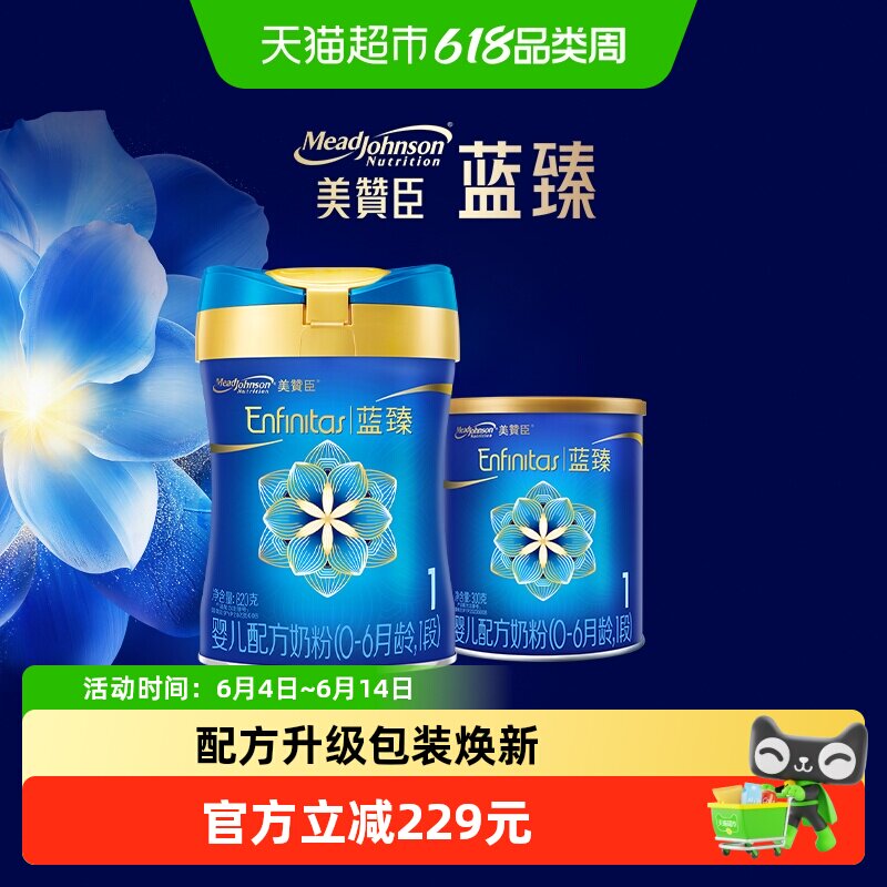 【新客专享】美赞臣蓝臻婴儿配方奶粉1段（0-6月龄）820g+300g