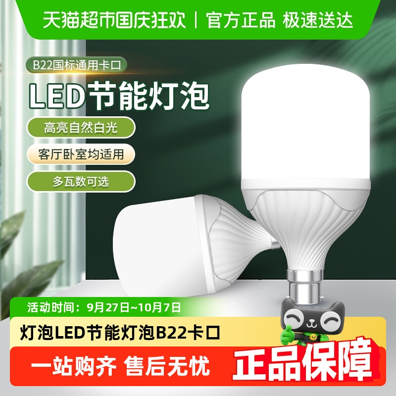 岁艺节能老式B22卡口家用LED灯泡