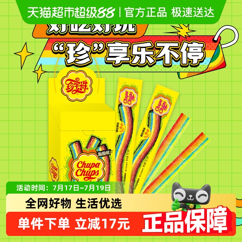 啫喱糖珍宝珠酸条糖果10.5g*32支