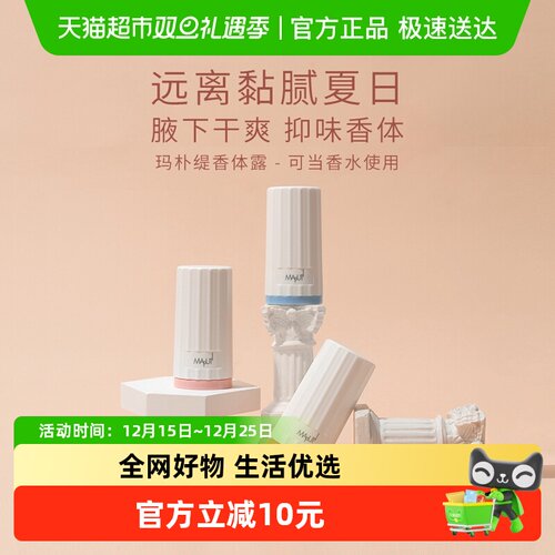 MAPUTI玛朴缇香体膏