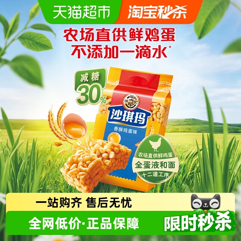 徐福记糕点减糖沙琪玛香酥鸡蛋味526gx1包营养早餐点心休闲零食