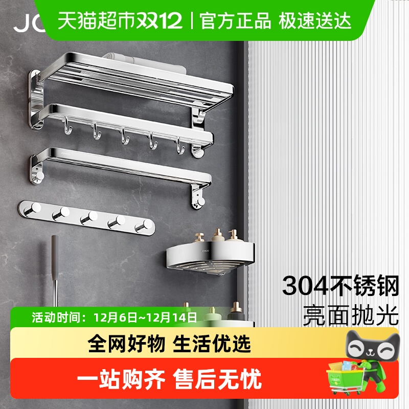 九牧卫浴不锈钢置物架浴巾架套装