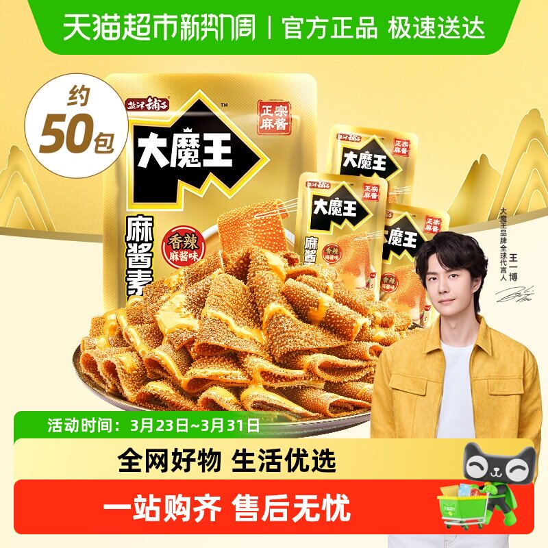 盐津铺子大魔王魔芋素毛肚香辣麻酱味六必居休闲食品爽零食