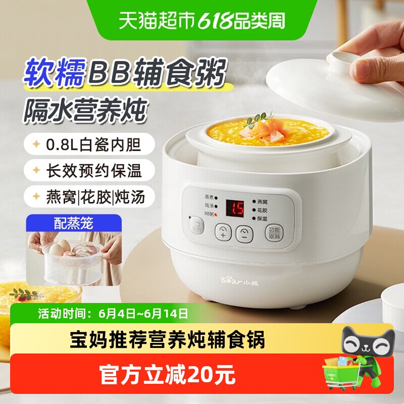 小熊电炖锅燕窝炖盅隔水炖家用宝宝煮粥锅婴儿辅食锅bb煲汤烹饪机