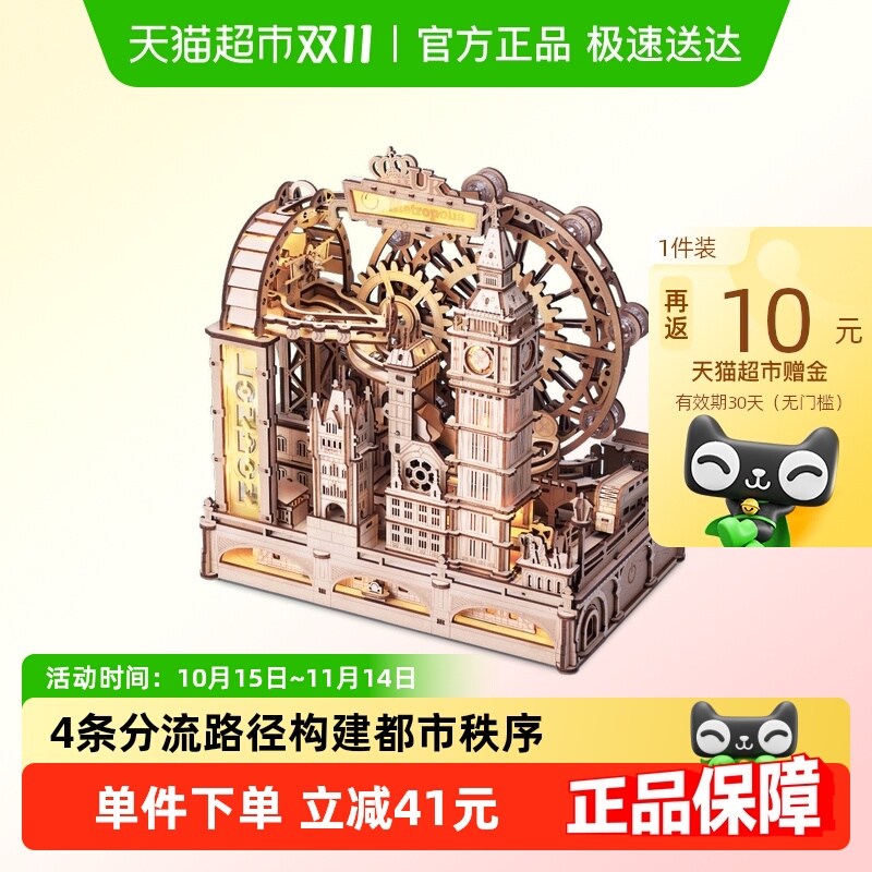 若客环游世界伦敦积木玩具