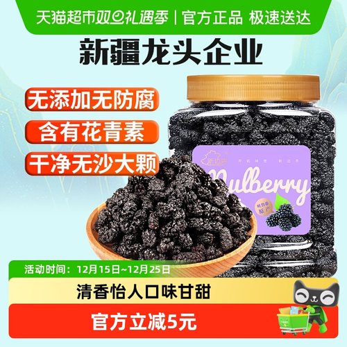 新边界桑葚干特级新疆产果干