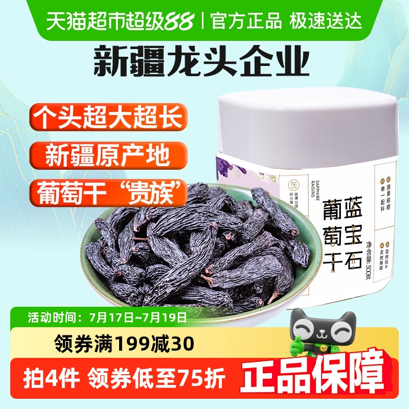 新边界新疆特产葡萄干300g非特级超大免洗即食黑加仑提子干小包装