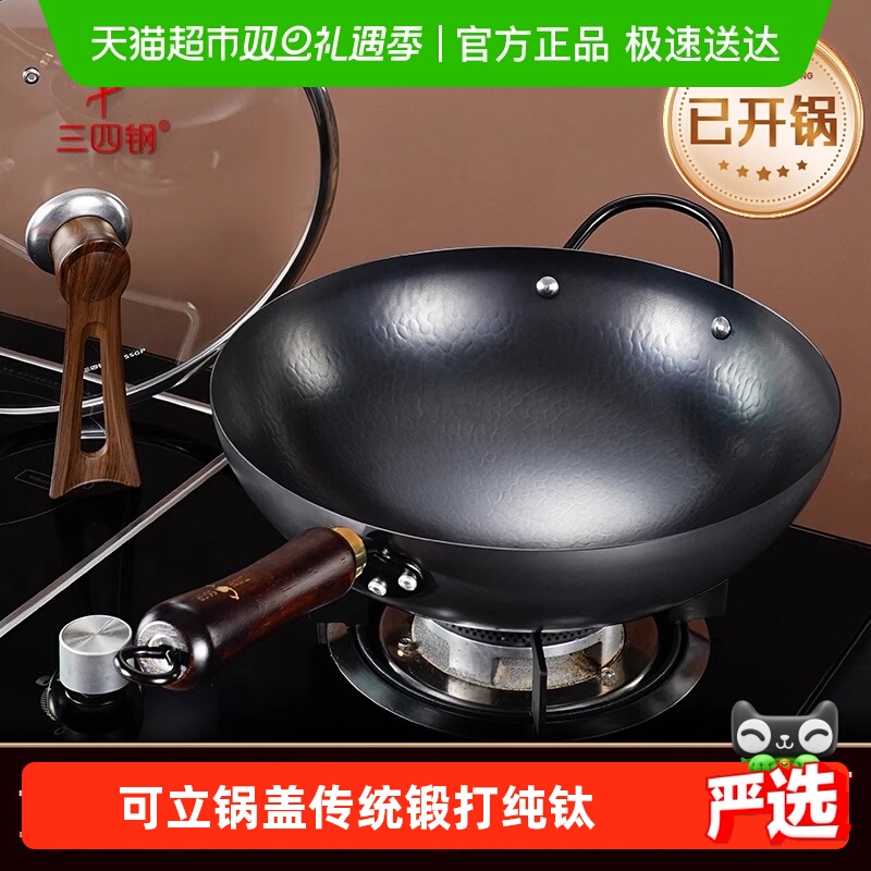 ssgp三四钢无涂层章丘锻打炒锅