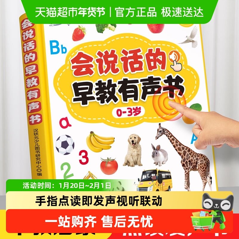 会说话的早教有声书幼儿童点读发声学习机启蒙认知读物婴儿大百科,玩具/童车/益智/积木/模型,早教机/点读学习/拼音机,淘宝优惠券,粉丝福利购,淘宝优惠卷