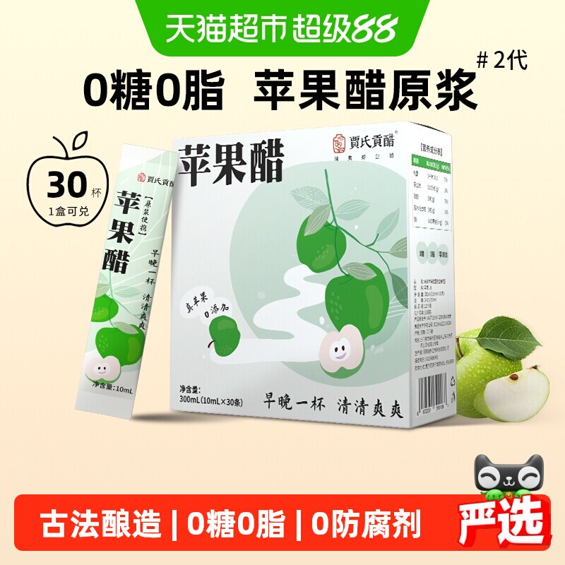 贾氏贡醋千日酿苹果醋全果发酵图片