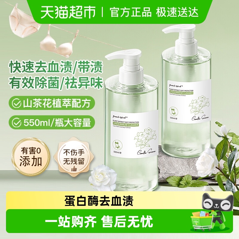 柚慕内衣裤清洗液男女士通用除菌除螨抑菌专洗内裤正品内衣洗衣液