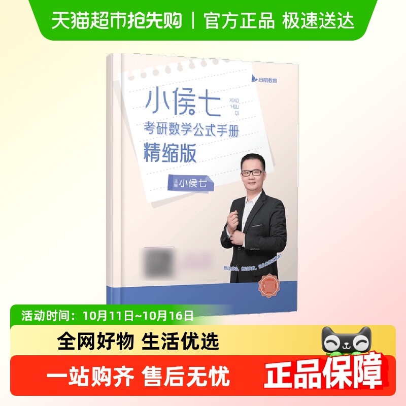 【非卖品】启航考研数学公式手册 正版书籍
