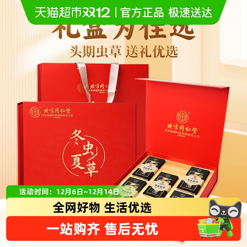 内廷上用冬虫夏草礼盒那曲3-4根/克装正品干货虫草佳品1g*5盒