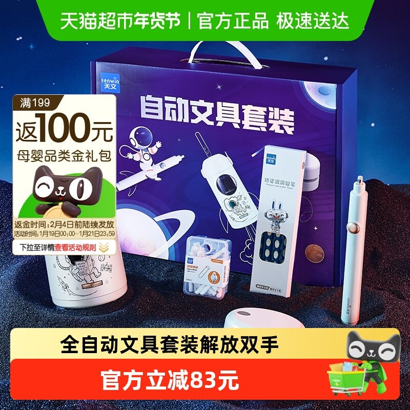 天文文具套装小学生削笔机文具礼盒套装儿童节六一开学送礼礼盒,文具电教/文化用品/商务用品,文具套装/礼盒,淘宝优惠券,粉丝福利购,淘宝优惠卷