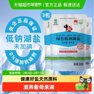 中盐日晒低钠湖盐未加碘低钠盐加钾减钠高钾食用盐甲状腺家用盐巴
