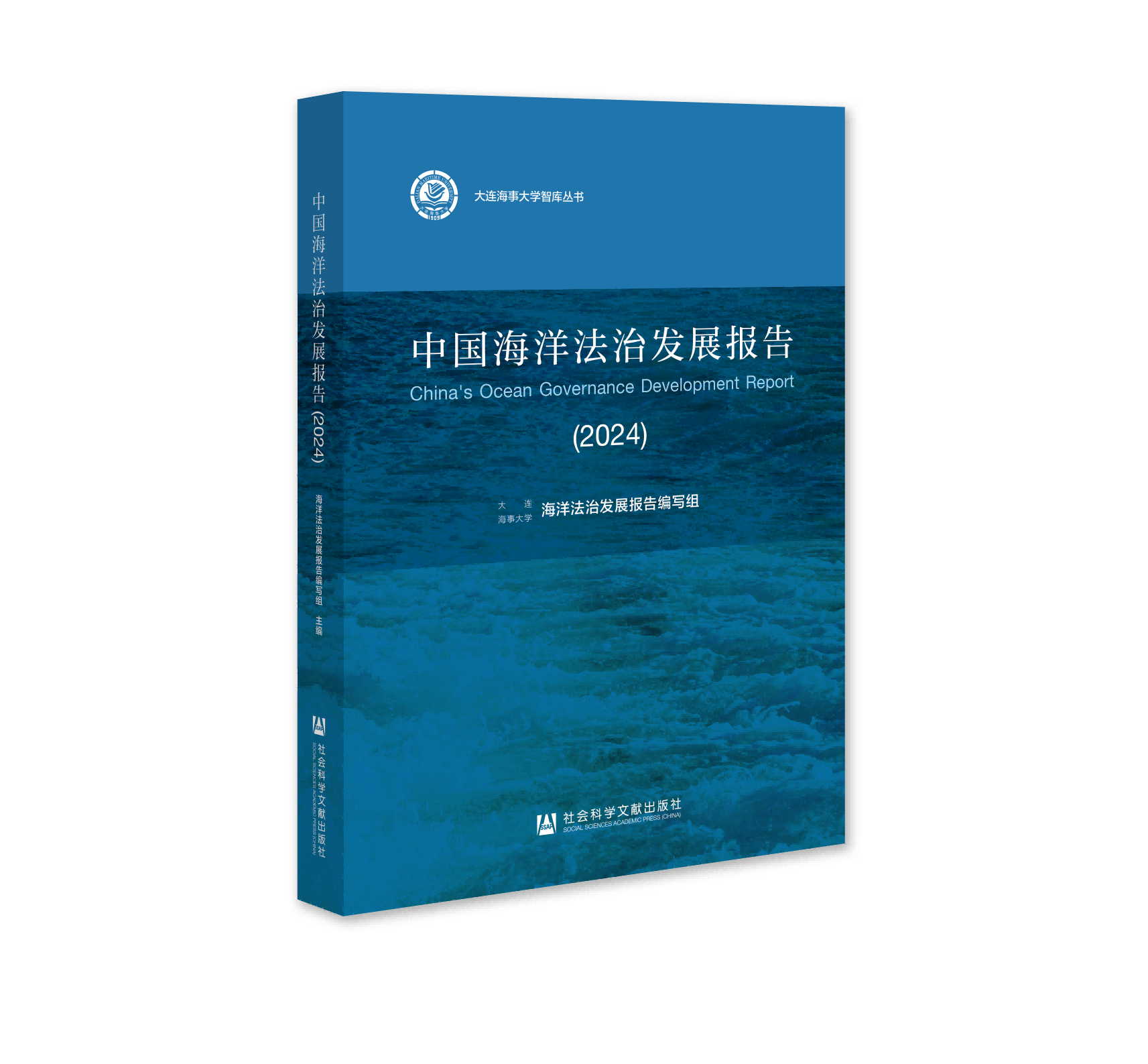 中国海洋法治发展报告:2024:20249787522847351 大连海事大学海洋法治发展报告写社会科学文献出版社法律 书籍