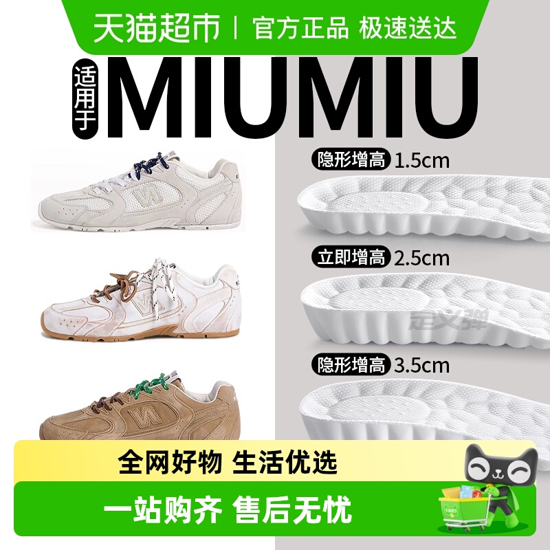 足印部落MIUMIU缪缪增高鞋垫女款