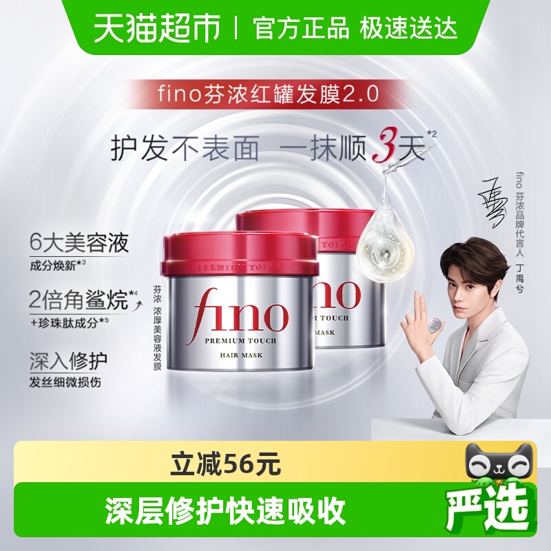 日本Fino芬浓护发素230g×2罐
