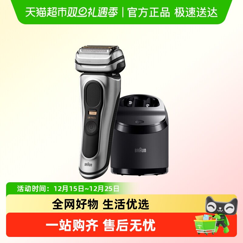 Braun/博朗9系Pro+9667cc电动剃须刀配智能清洁中心往复式刮胡刀