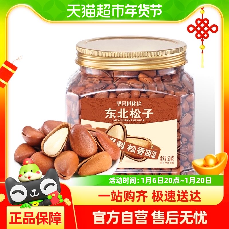 洽洽东北松子500g坚果手剥干果仁休闲零食特产小吃手拔开口大颗恰