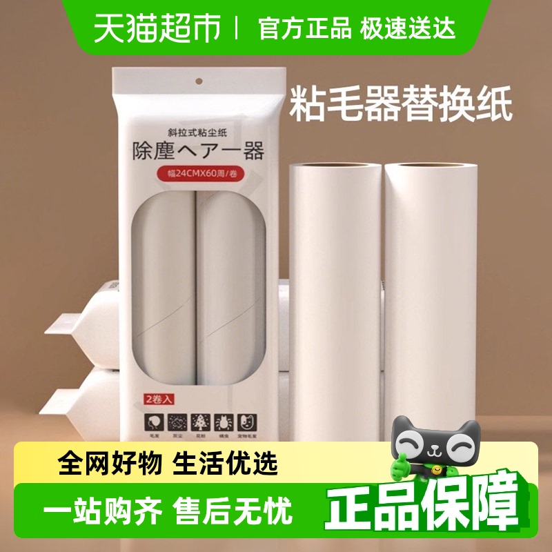 初舍24cm粘毛卷纸可撕式除黏毛