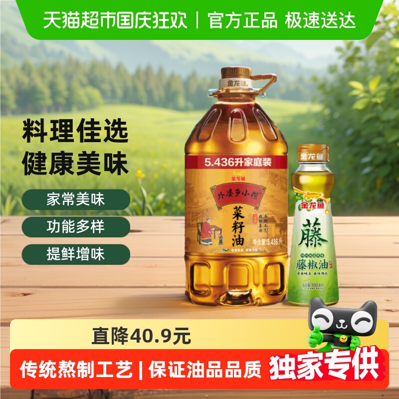 金龙鱼外婆乡小榨菜籽油组合装