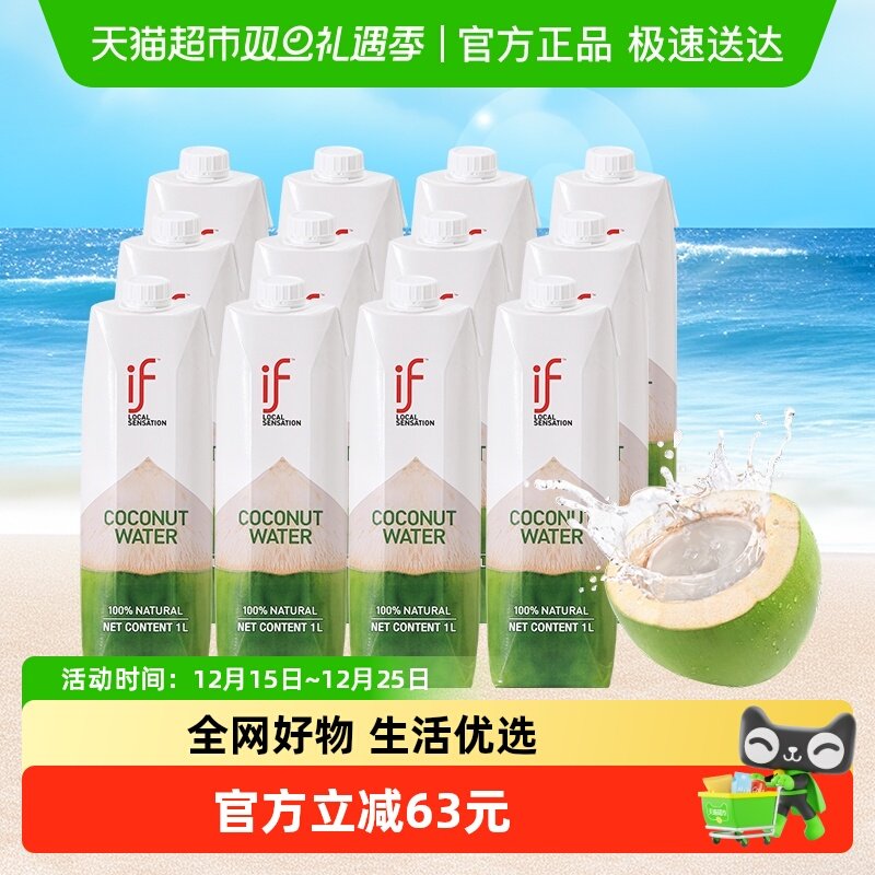 if100%纯椰子水果汁