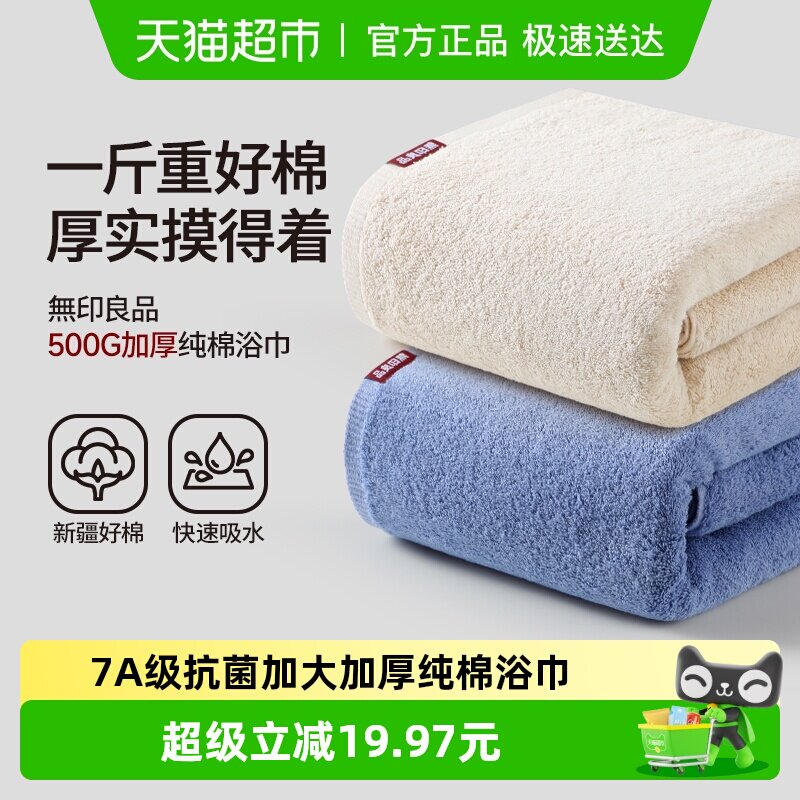 无印良品纯棉浴巾加厚抗菌成人女家用洗澡大毛巾全棉吸水2026新款
