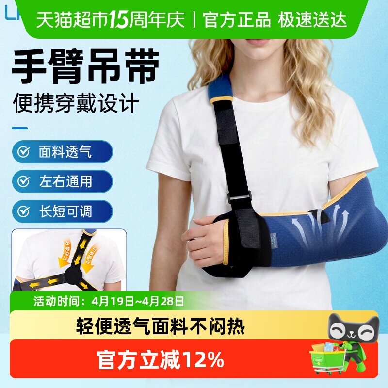莱弗凯手臂前臂吊带医用胳膊骨折护具肘关节肩膀脱臼固定带支具