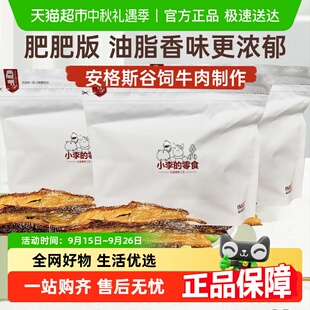 imoc小李 肥肥 安格斯谷飼牛肉干薄脆原切牛脆脆 官方正品