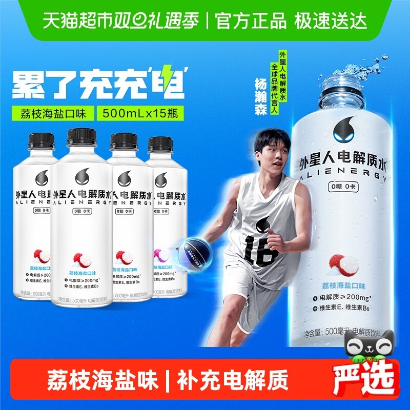 外星人电解质水荔枝海盐味