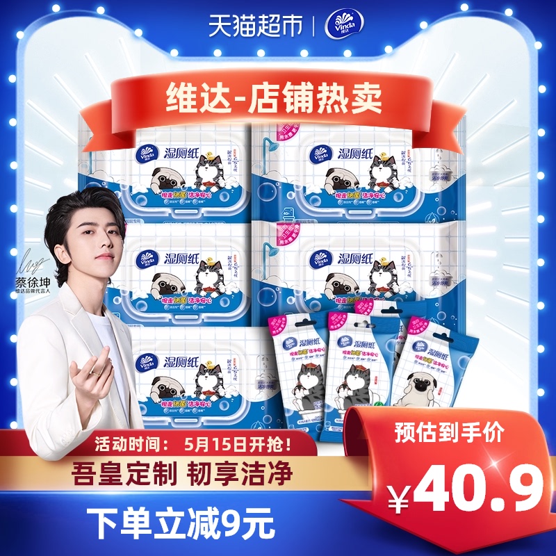 维达湿厕纸吾皇定制40片X5包+10片X4包家庭装擦屁股洁厕湿巾可冲
