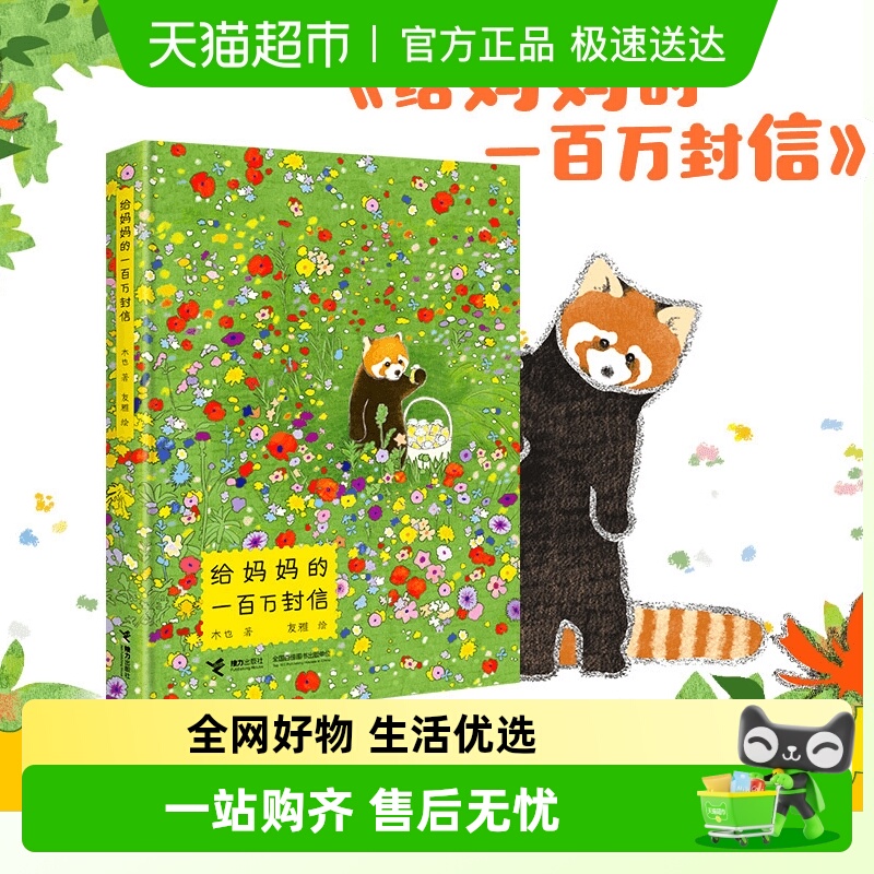 给妈妈的一百万封信超感动治愈