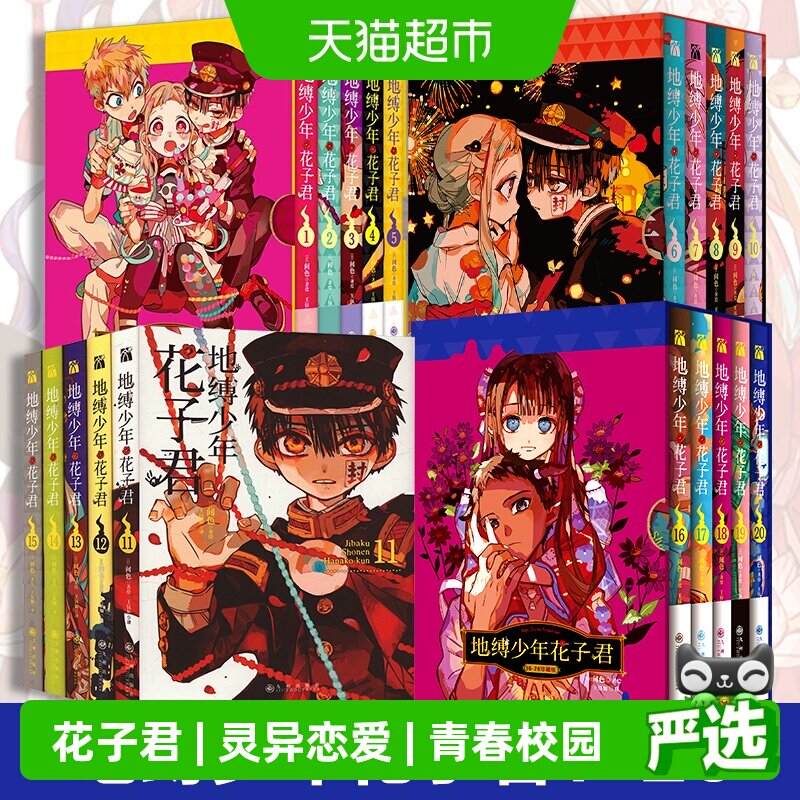 附书签】地缚少年花子君1-20全集番外间色著 青春漫画简体中文版