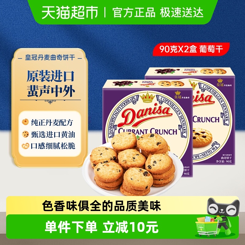 皇冠进口儿童零食饼干