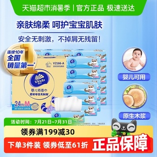 紙巾面巾紙寶寶專(zhuān)用家用實(shí)惠裝 維達(dá)嬰兒抽紙3層M碼 整箱