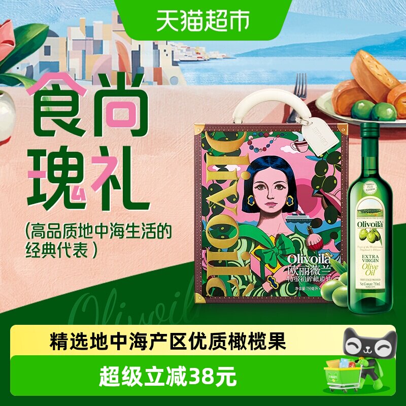 欧丽薇兰特级初榨橄榄油礼盒750ml*2礼盒装