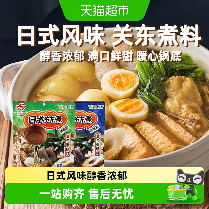 包邮！味之素日式风味关东煮汤料包火锅便利店串串底料复合调味料