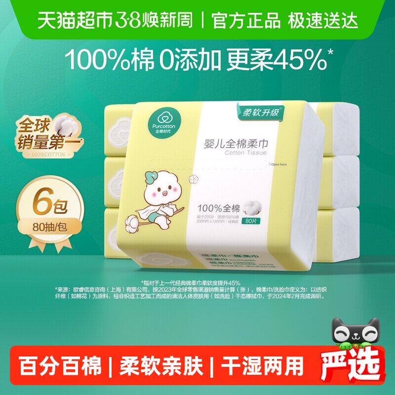 全棉时代婴儿棉柔巾宝宝干湿两用巾婴儿纯棉手口专用干湿两用巾 - 天猫超市出品