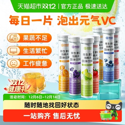 康恩贝维生素C泡腾片固体饮料