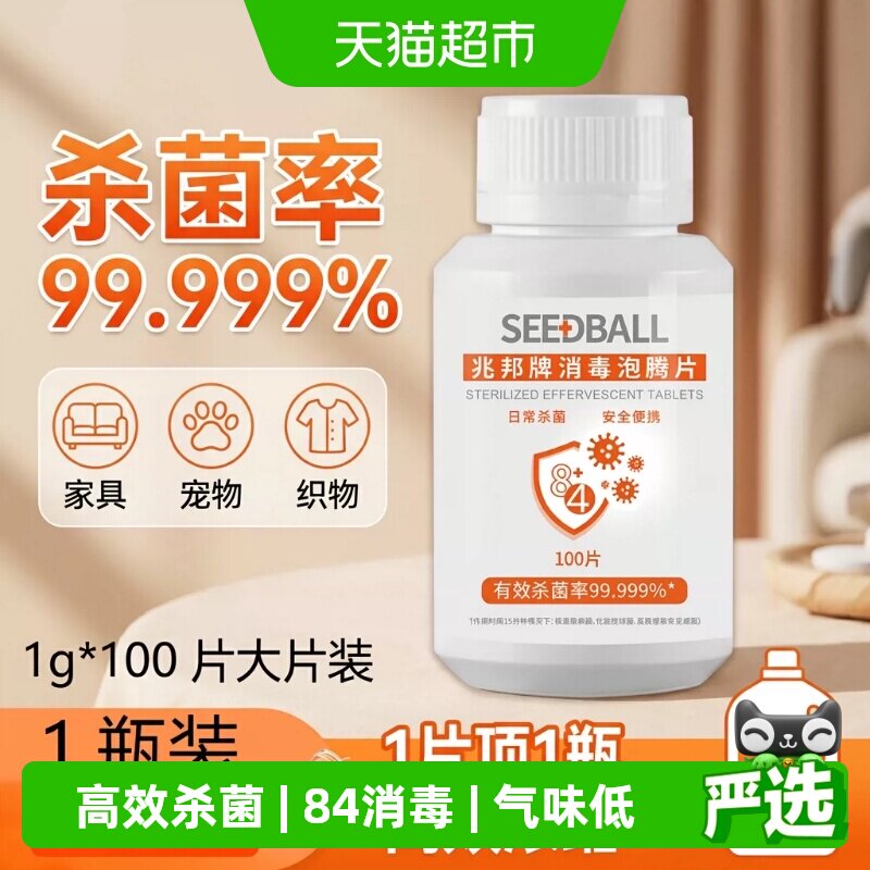 SEEDBALL含氯消毒片快速溶解多用图片