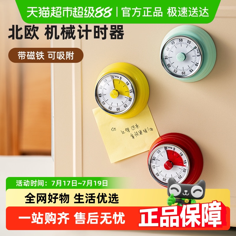 onlycook磁吸计时器烹饪倒计时