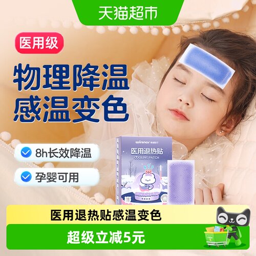 稳健医用退热贴物理降温