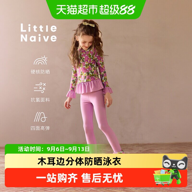 LittleNaive儿童泳衣套装