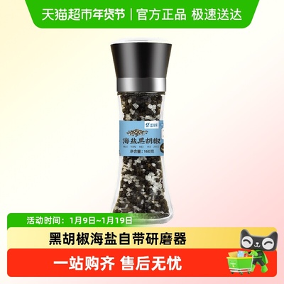 盛源来海盐黑胡椒粒混合调料