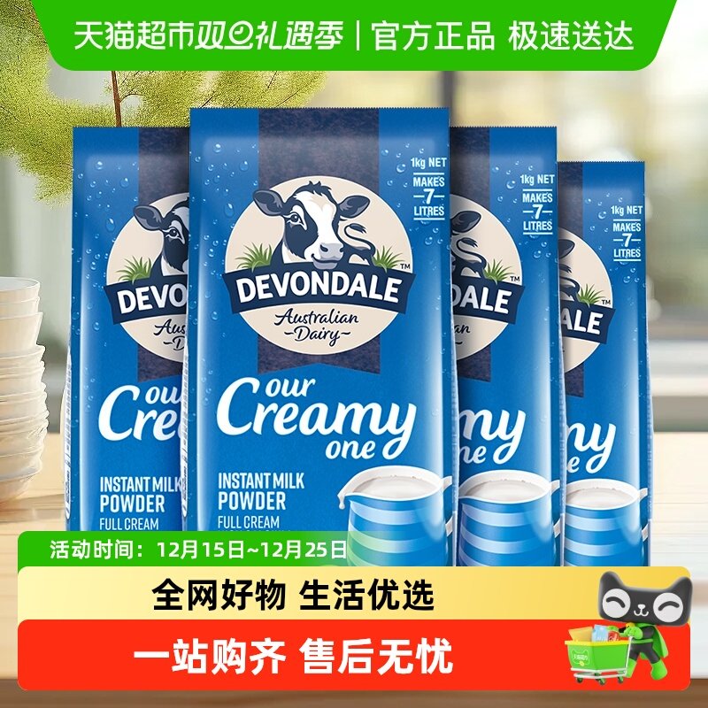 Devondale/德运全脂调制乳粉1kg*4袋成人学生全家奶粉澳洲进口