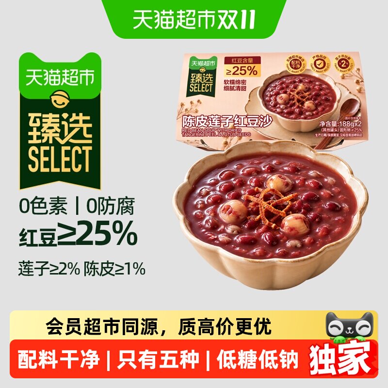 猫超臻选陈皮莲子红豆沙188g*2速食品粥即食早餐方便营养健康